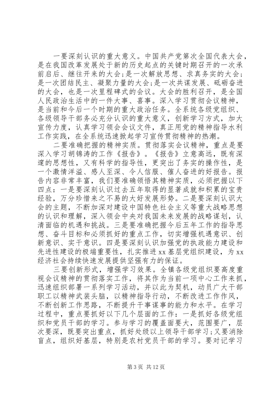 学习贯彻党的精神领导讲话_第3页
