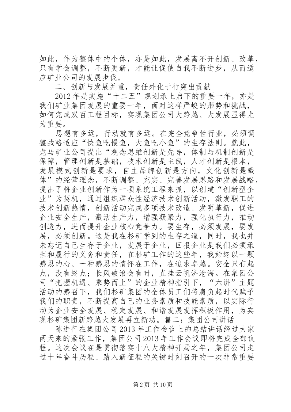 责任,形势,演讲稿,企业,集团,5篇_第2页