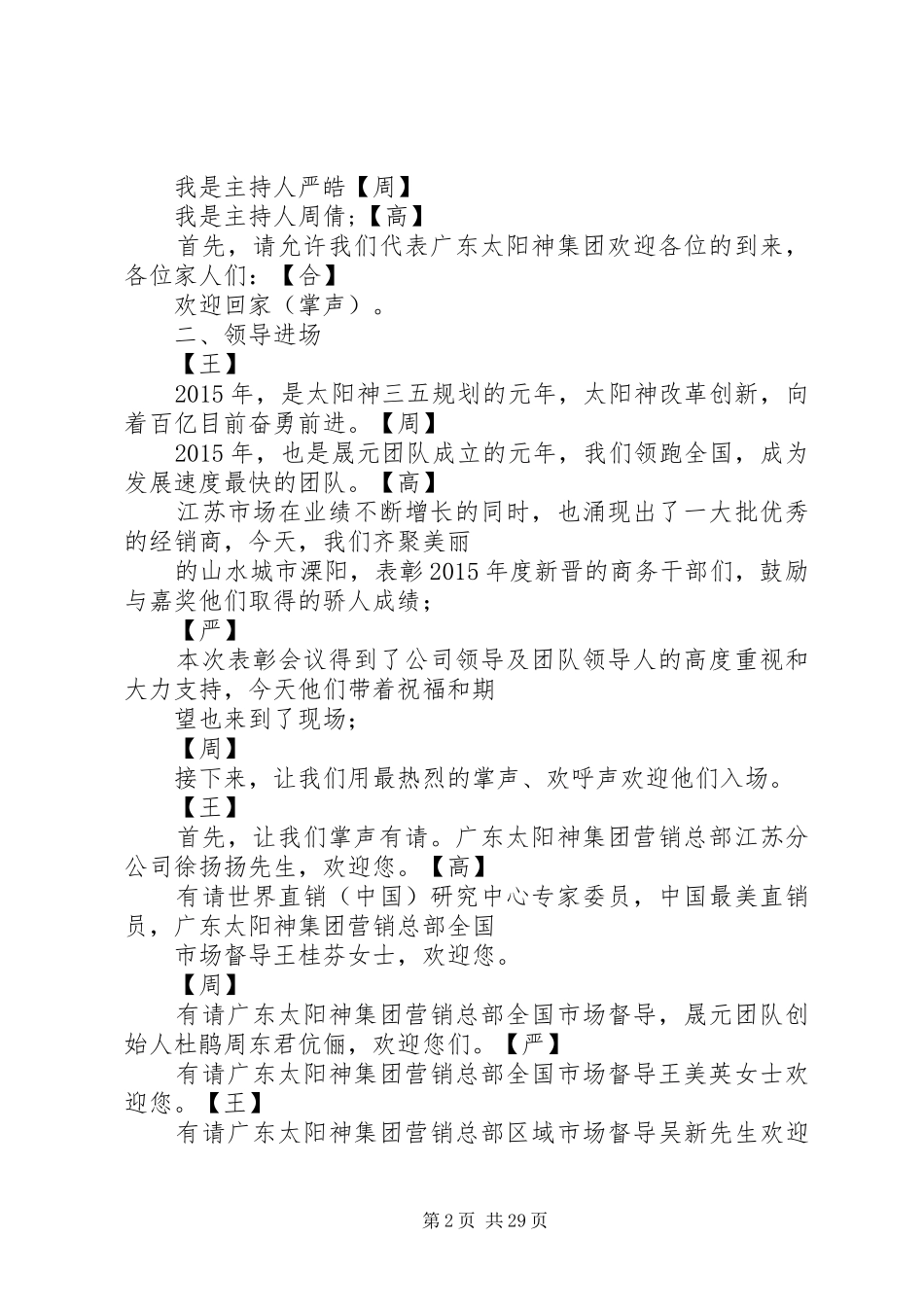 溧阳表彰大会主持稿_第2页