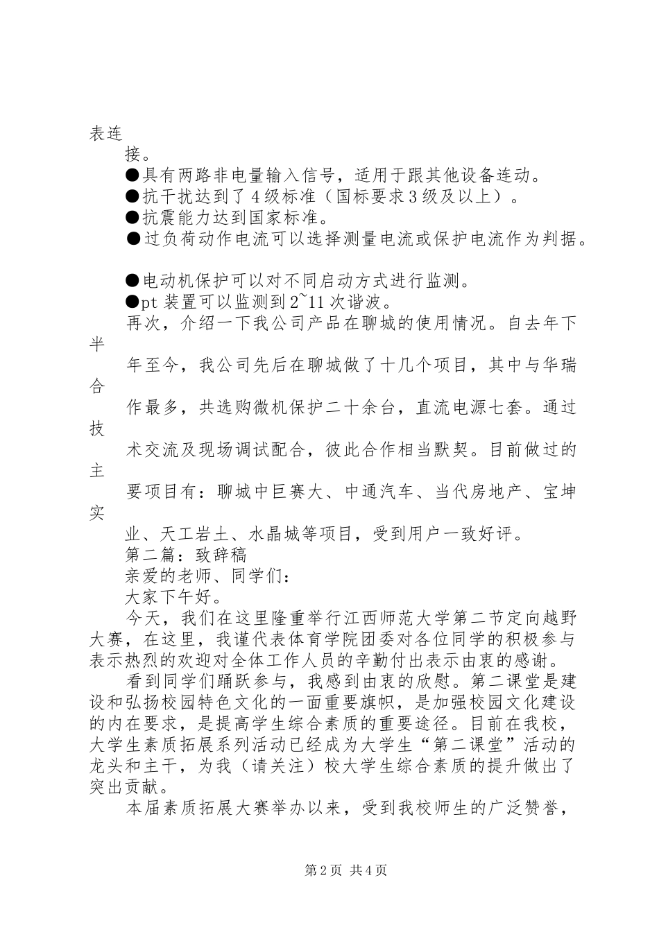 第一篇：致辞稿_第2页