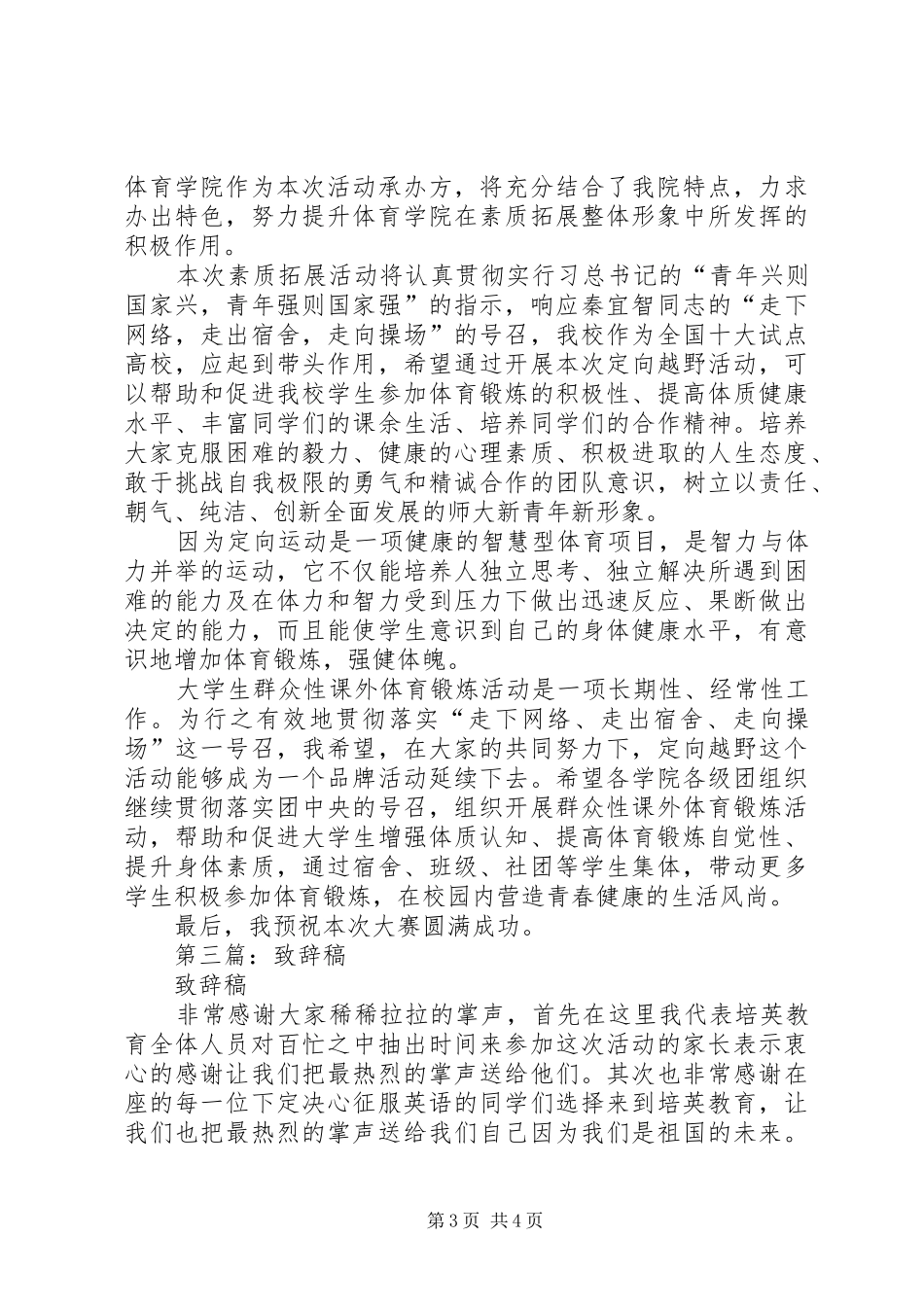 第一篇：致辞稿_第3页