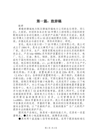 第一篇：致辞稿