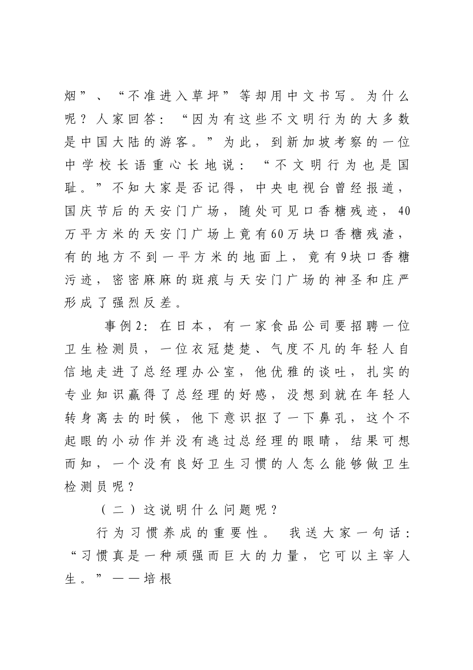 行为习惯养成教育班会_第2页