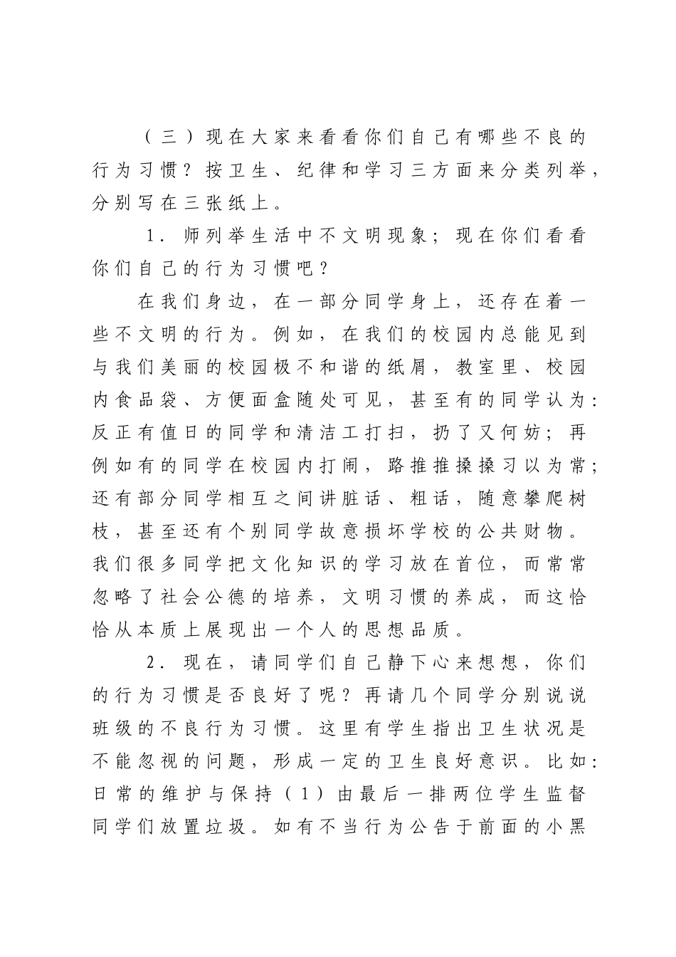 行为习惯养成教育班会_第3页