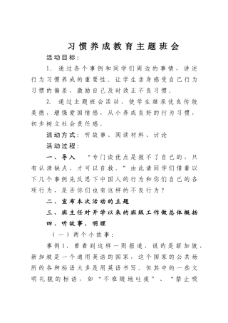 行为习惯养成教育班会