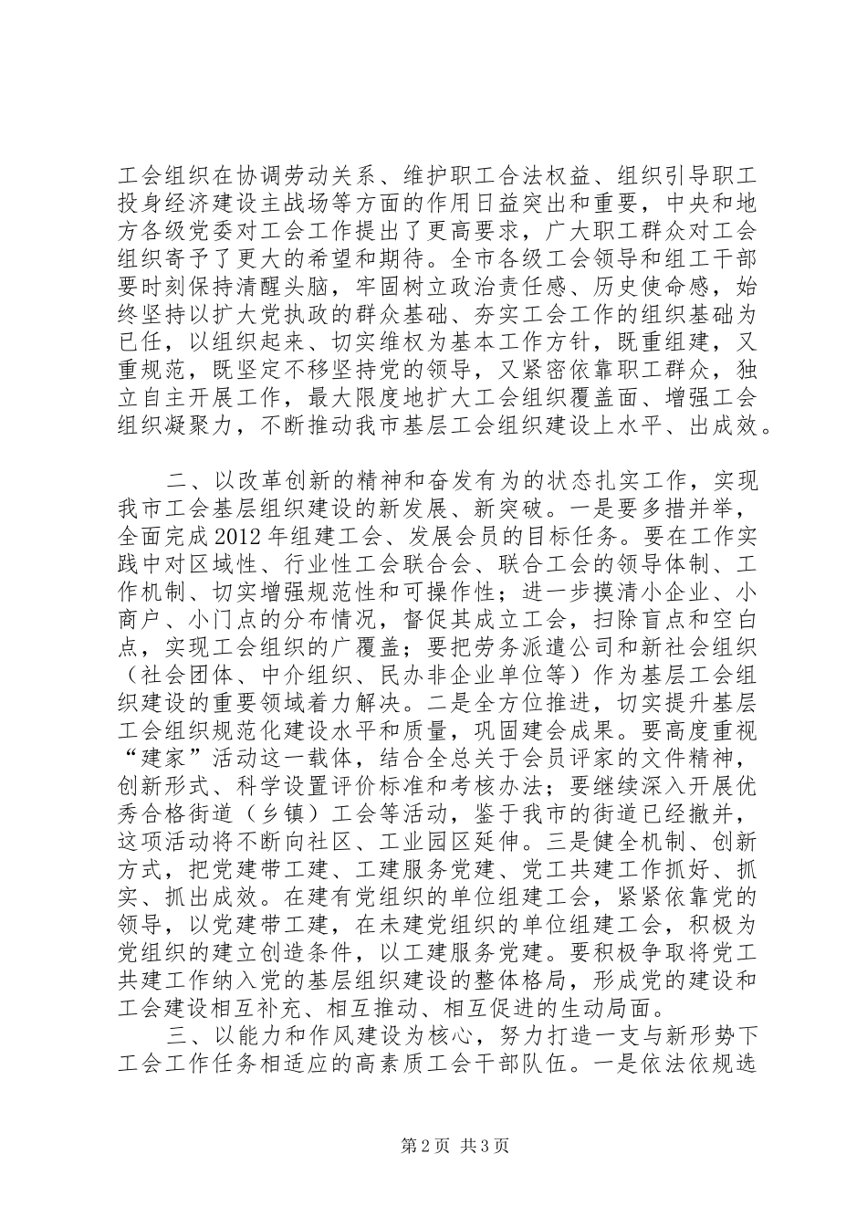 领导在工会组建表彰会讲话_第2页