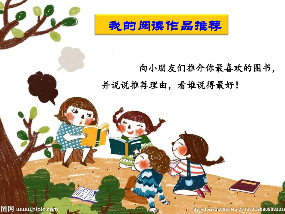 绘本阅读ppt_第2页