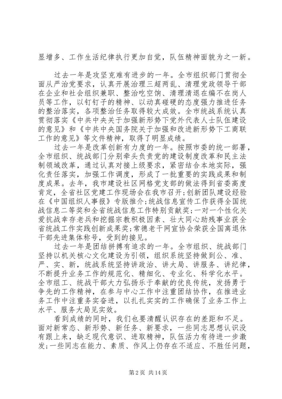 统战部长会议讲话稿范文_第2页
