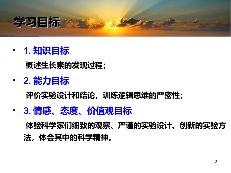 植物生长素的发现(精品,优质课,课件)_第2页