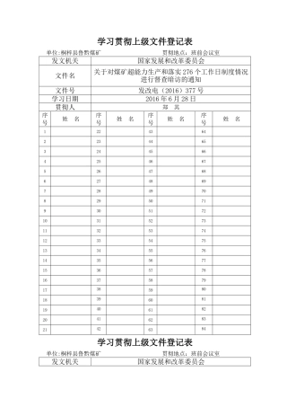 学习贯彻上级文件登记表