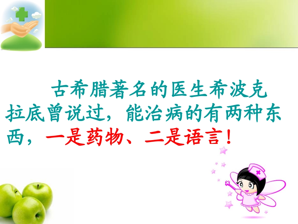 护士言谈礼仪及沟通技巧_第2页