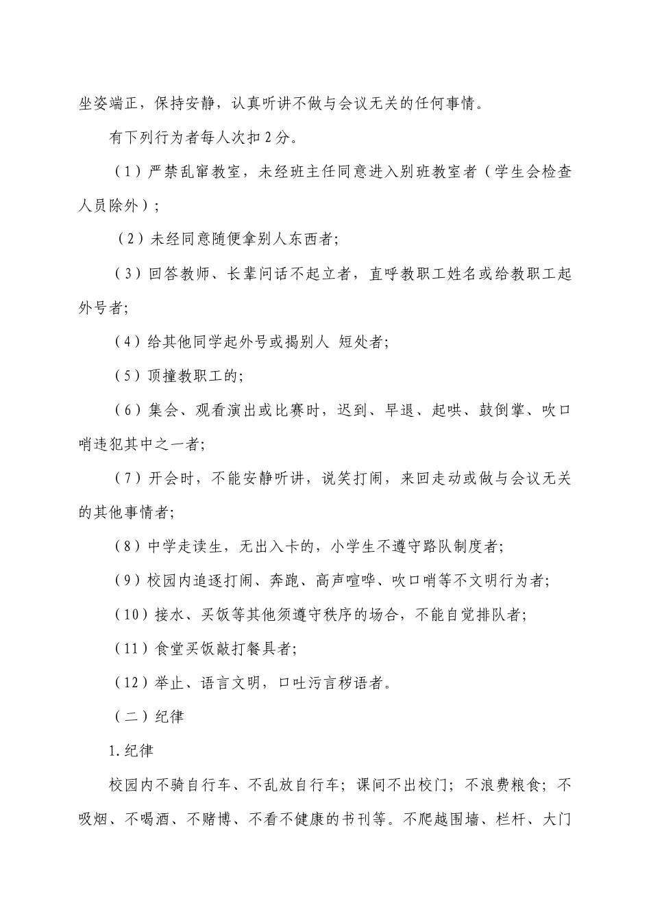 学生日常行为规范管理方案_第2页