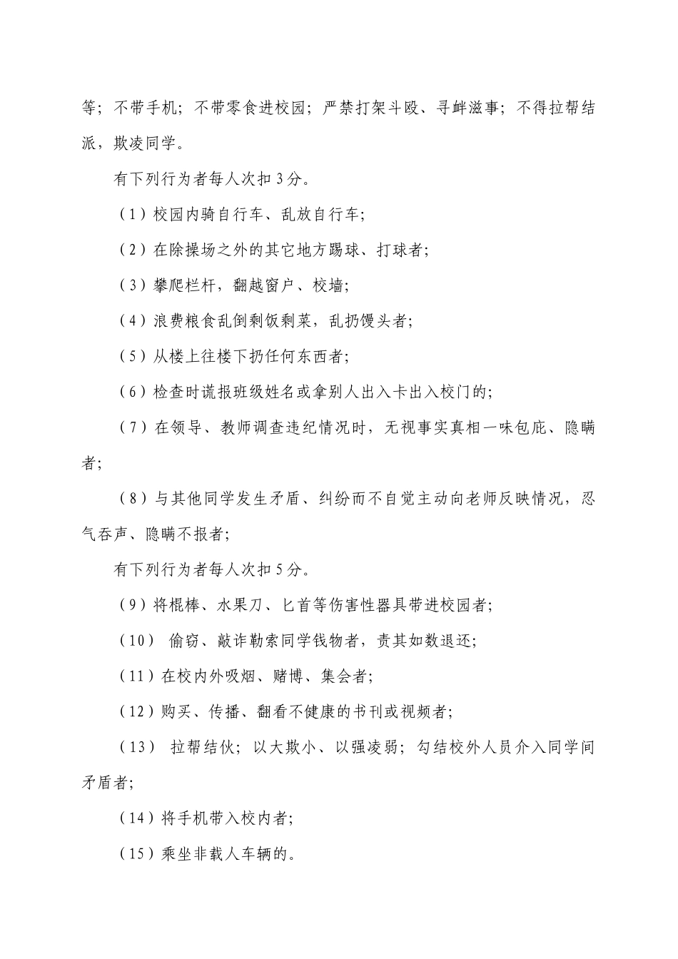 学生日常行为规范管理方案_第3页