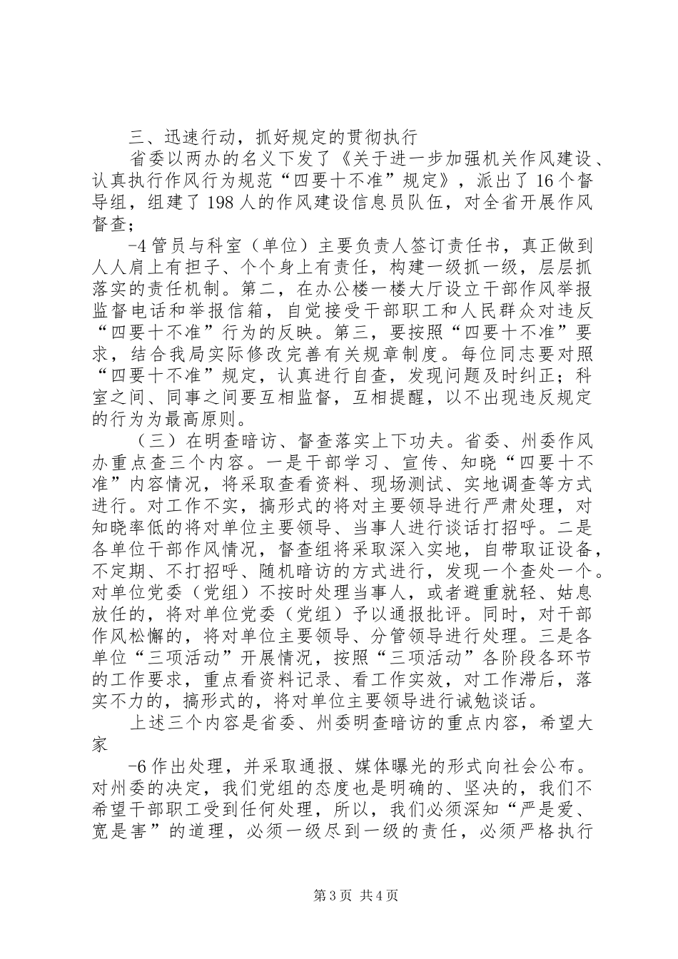 在全局贯彻执行“四要十不准”动员会上的讲话_第3页