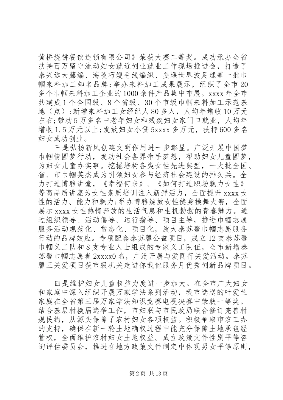 妇联工作会议讲话材料_第2页