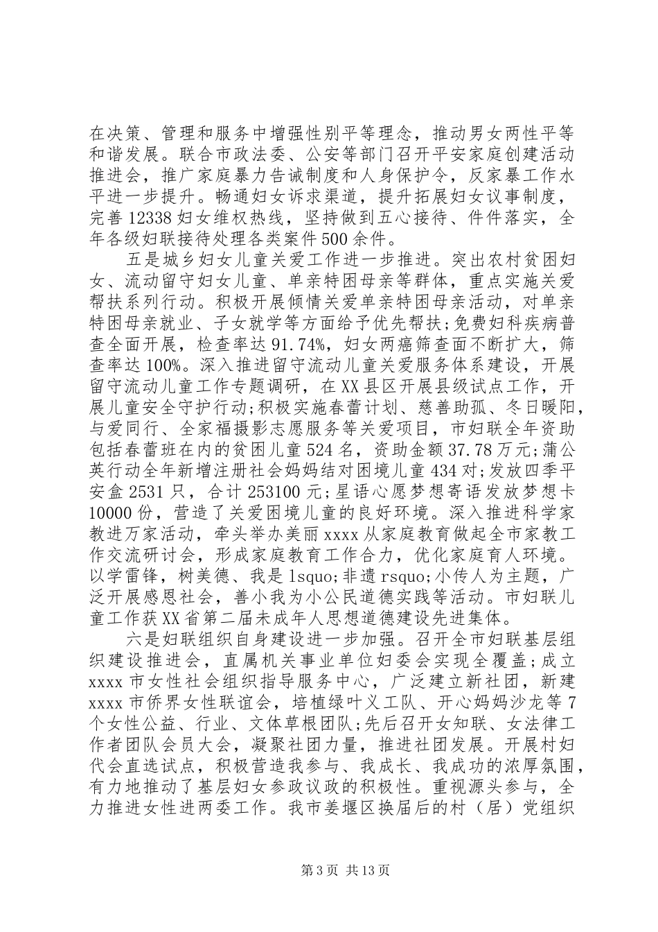 妇联工作会议讲话材料_第3页