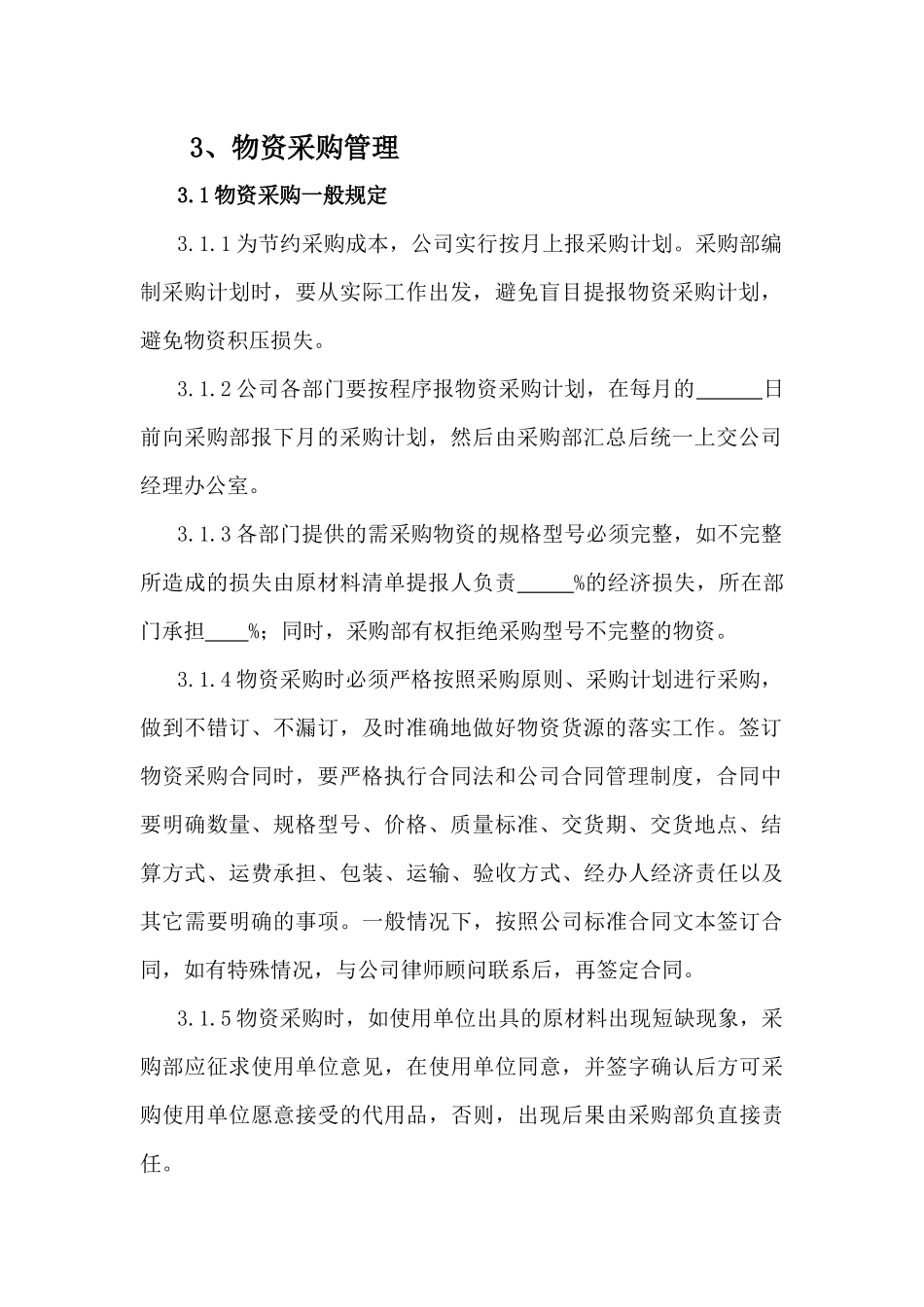 物资采购及出入库管理制度_第3页