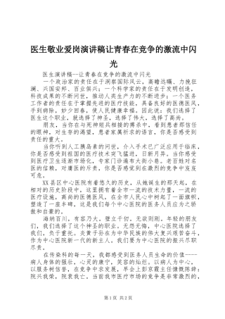 医生敬业爱岗演讲稿让青春在竞争的激流中闪光