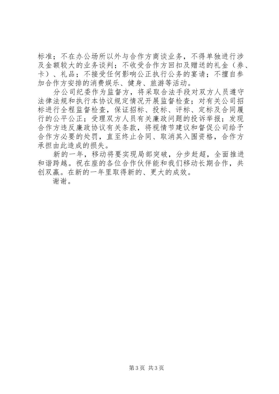 移动反腐倡廉座谈会讲话文稿_第3页