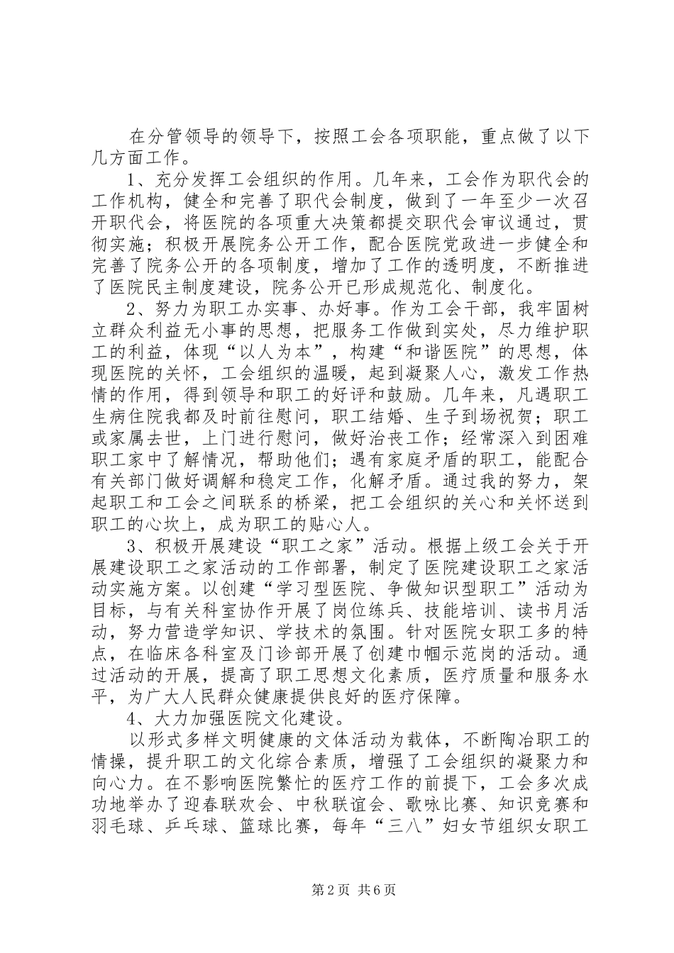 竞聘医院工会主任的演讲稿_第2页