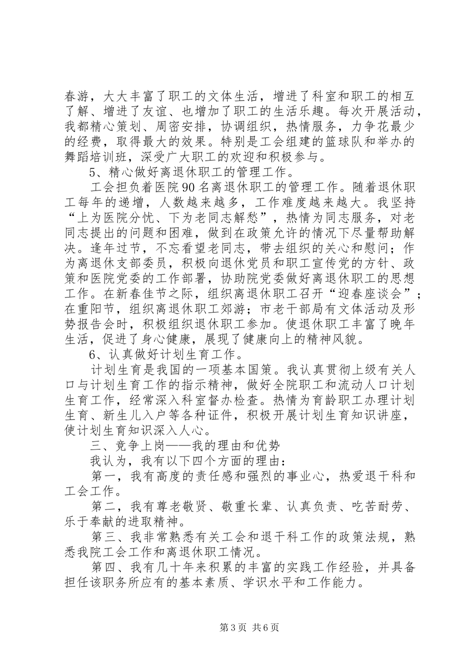 竞聘医院工会主任的演讲稿_第3页