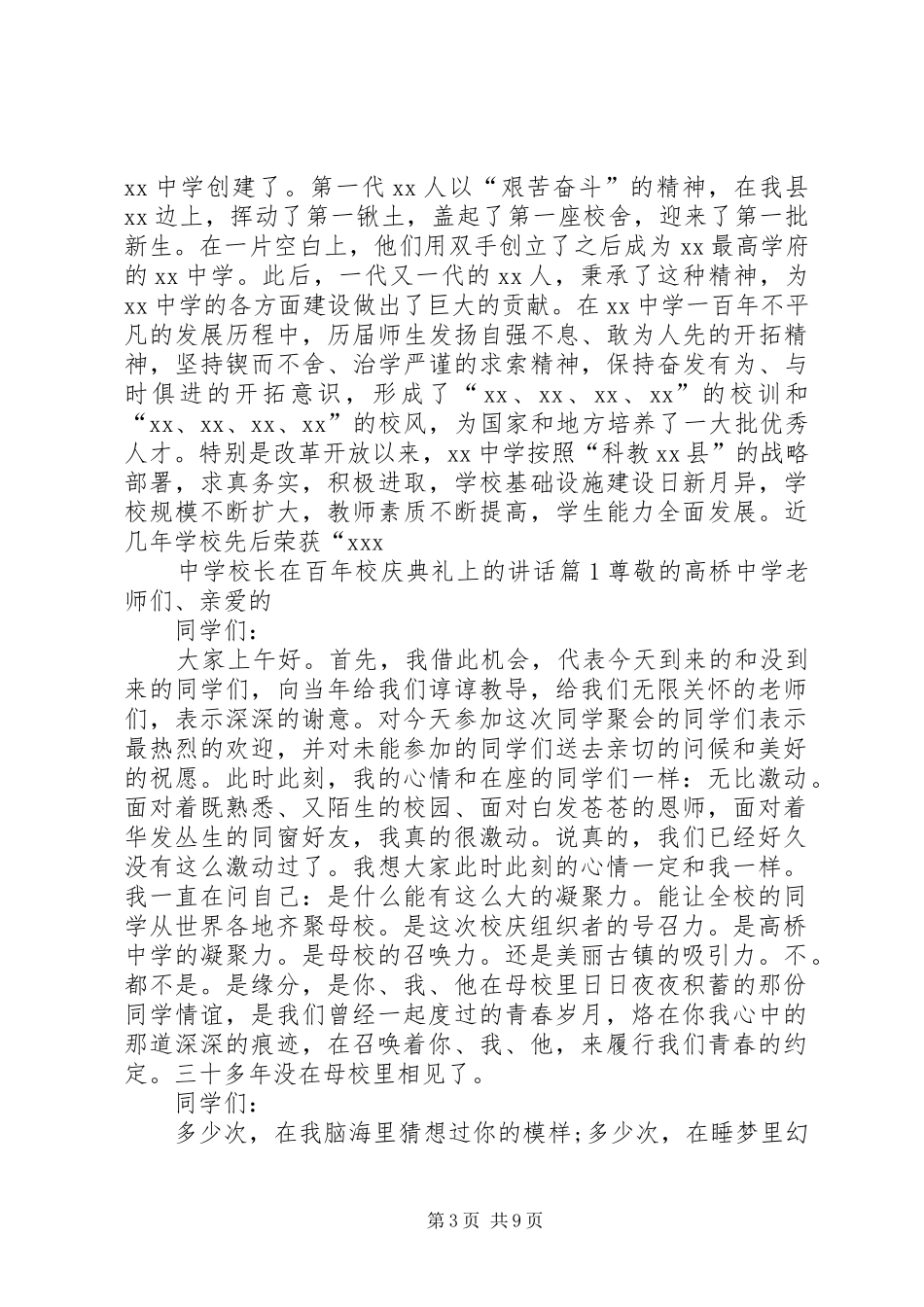 学校长在百年校庆典礼上的讲话[5篇材料]_第3页