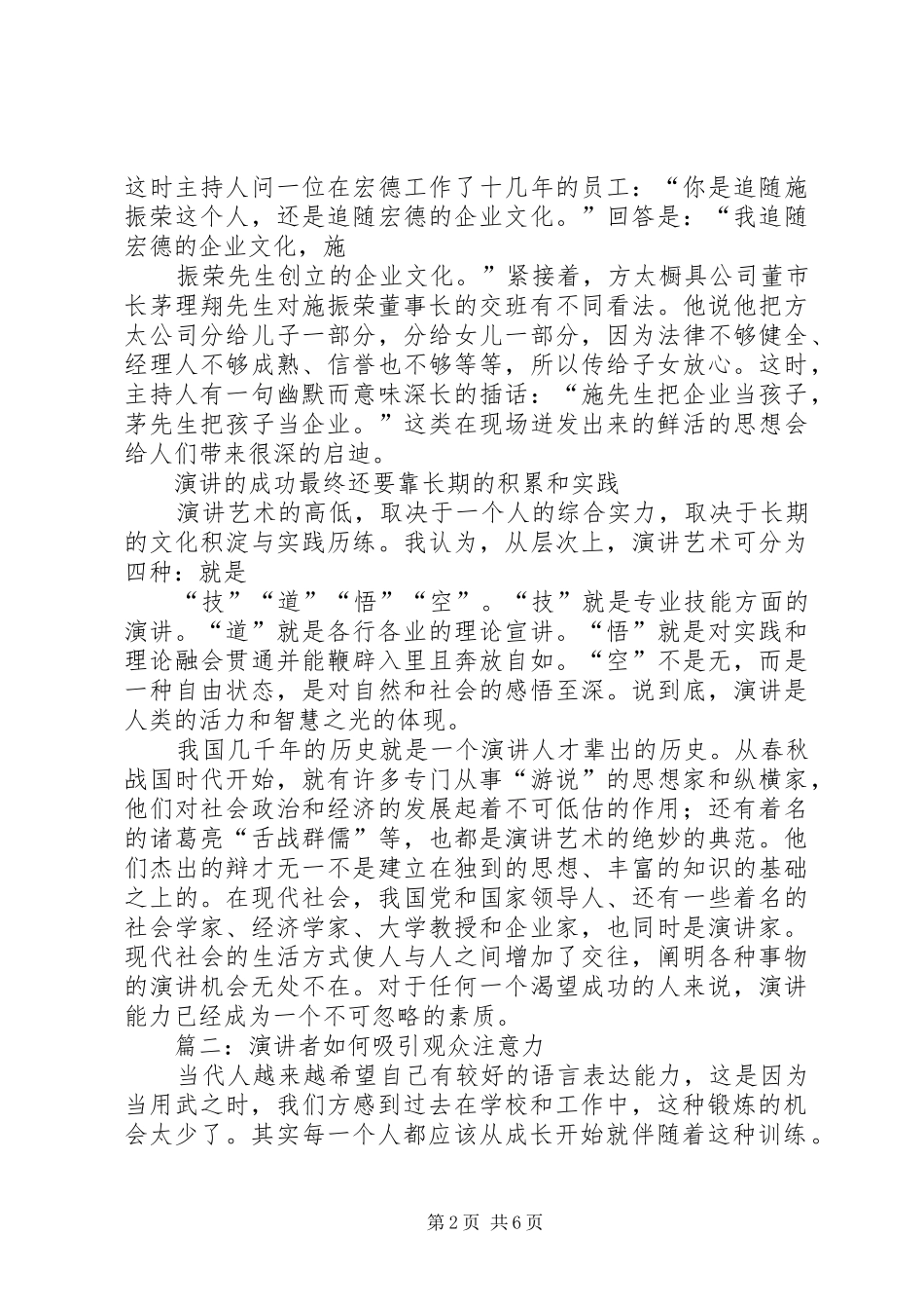 演讲者如何吸引观众注意力_第2页