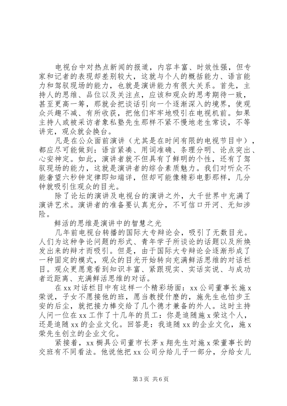 演讲者如何吸引观众注意力_第3页