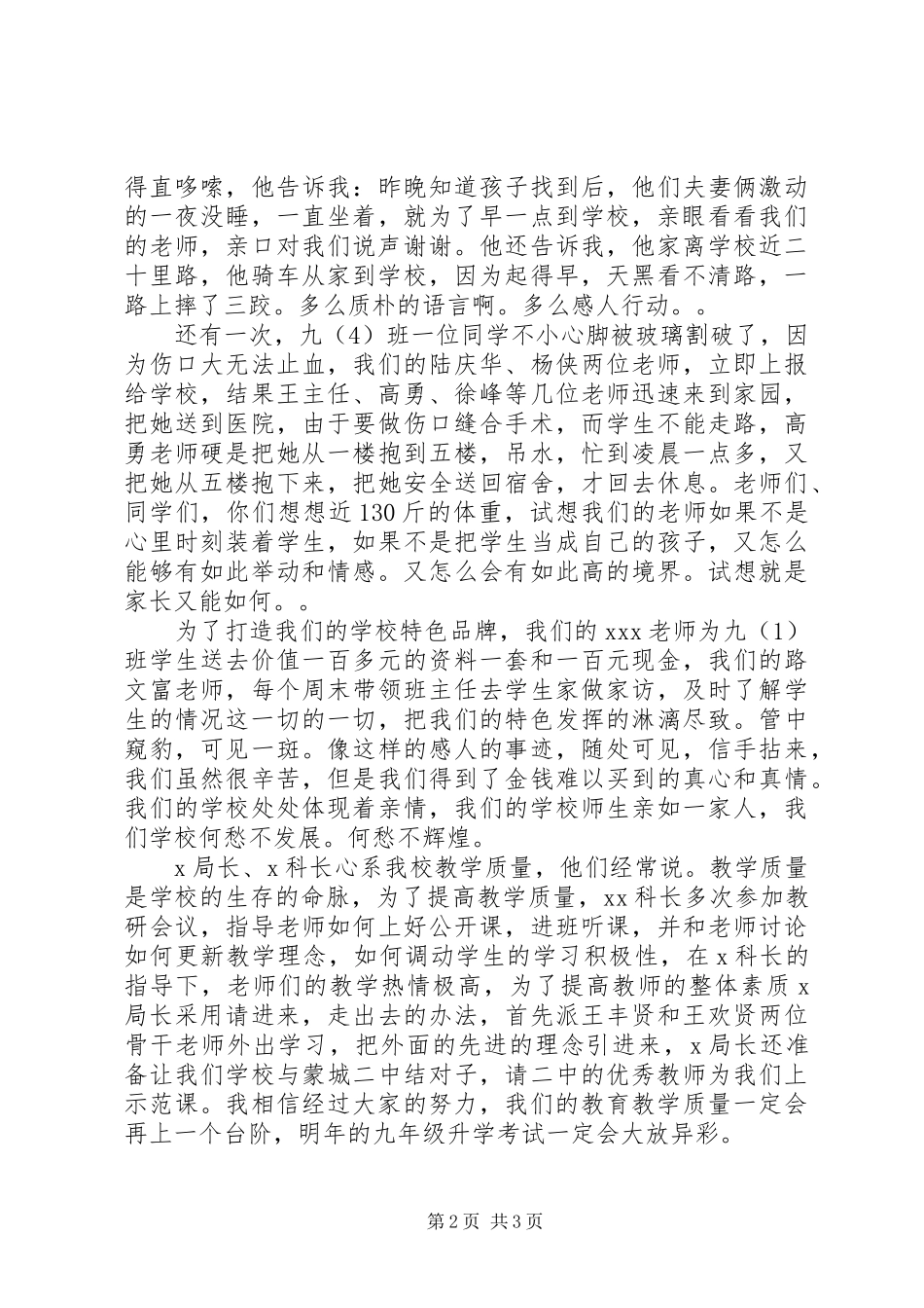 创先争优表彰会发言稿_第2页