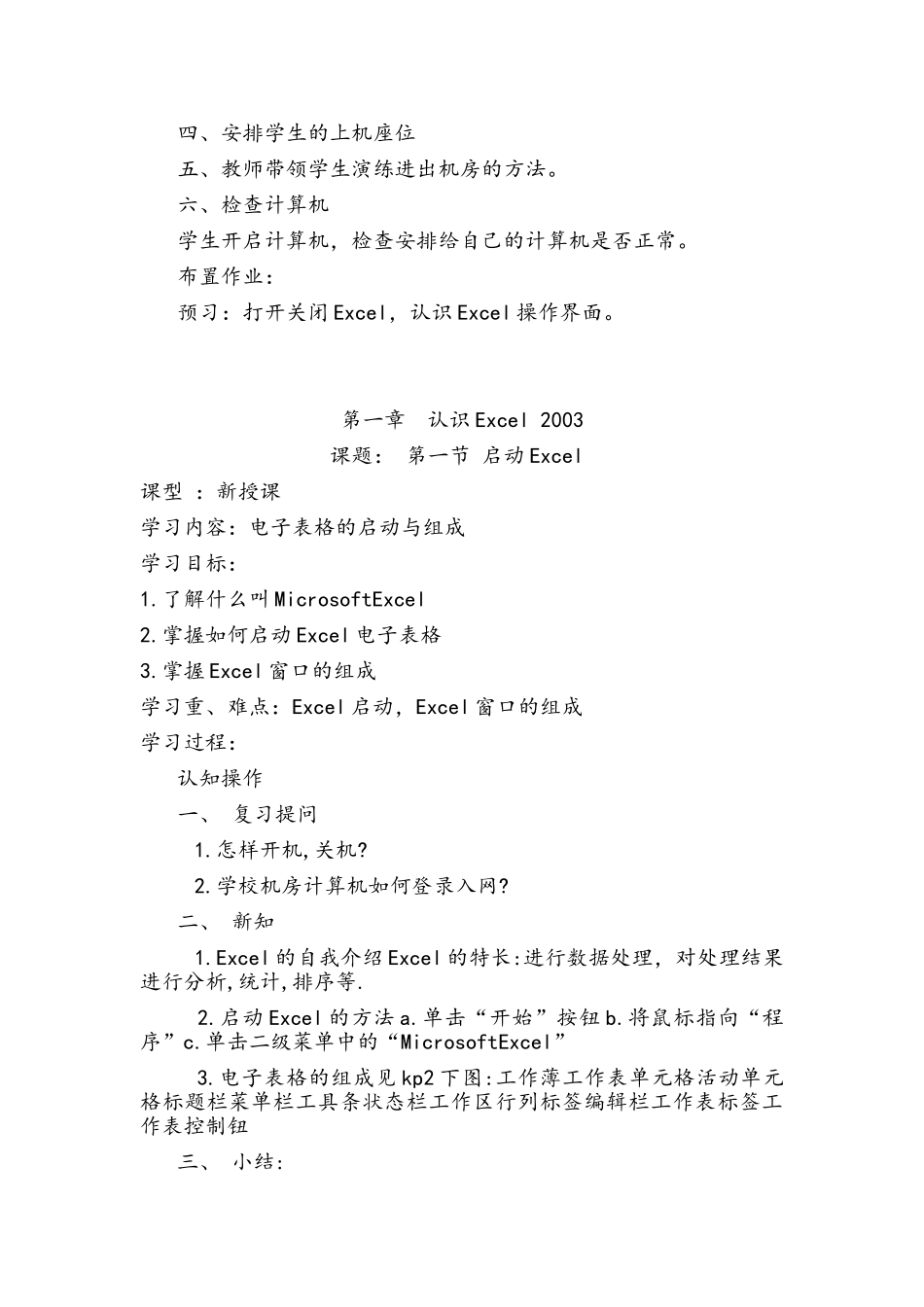 江西科学教育出版社小学信息技术五年级下册教案_第2页