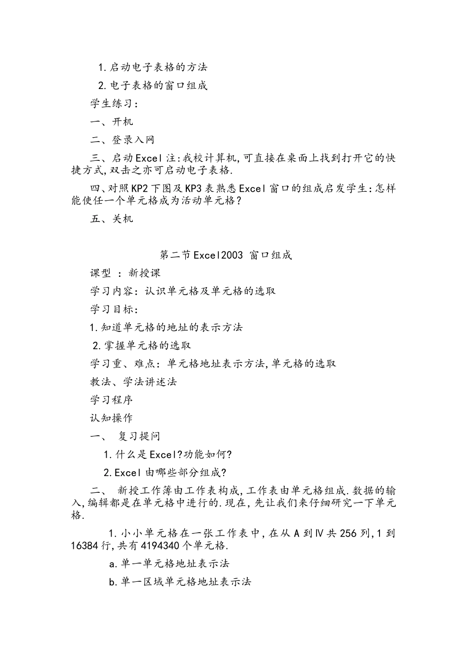 江西科学教育出版社小学信息技术五年级下册教案_第3页