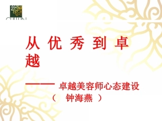 美容师心态培训课程