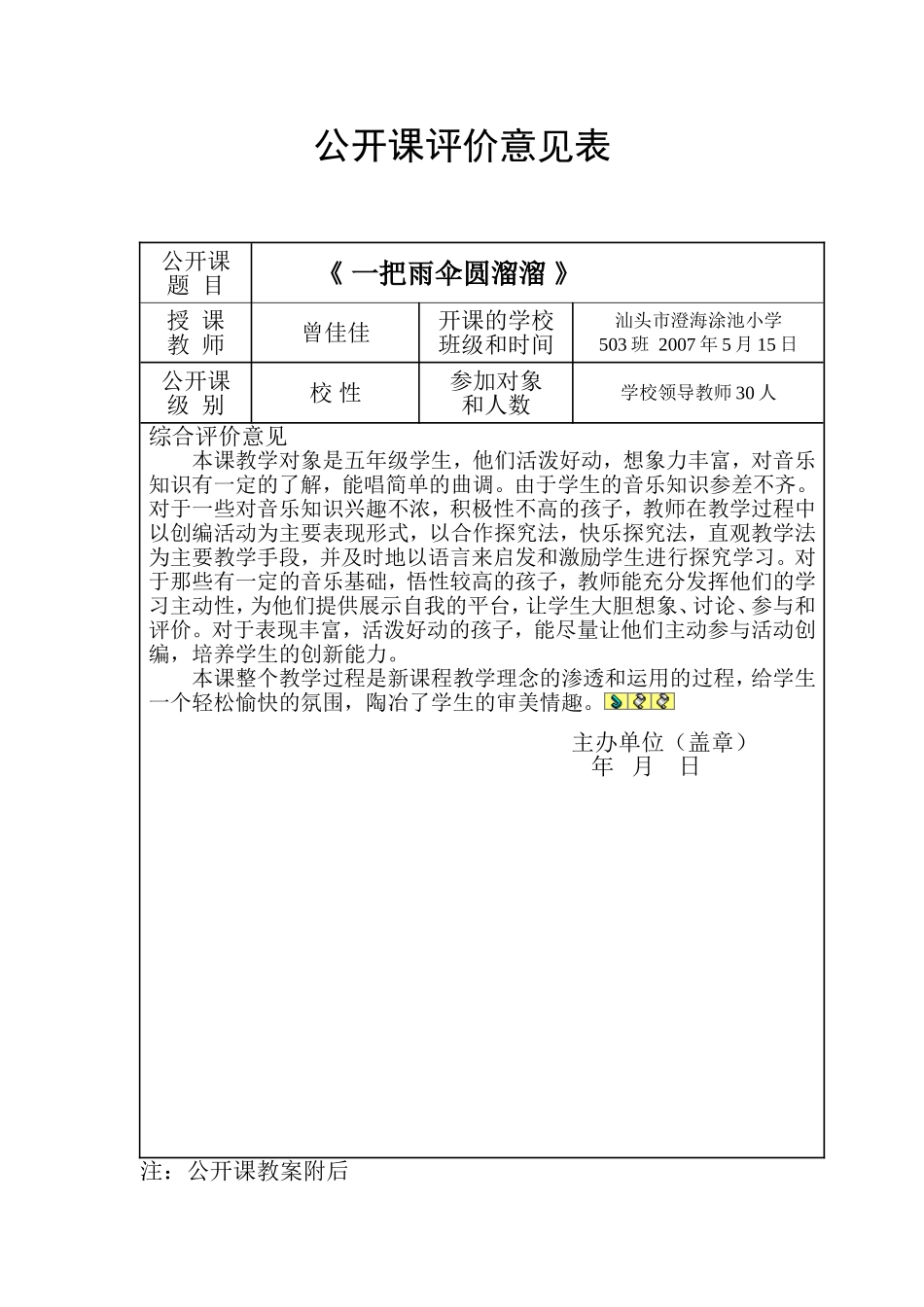 公开课评价意见表_第1页