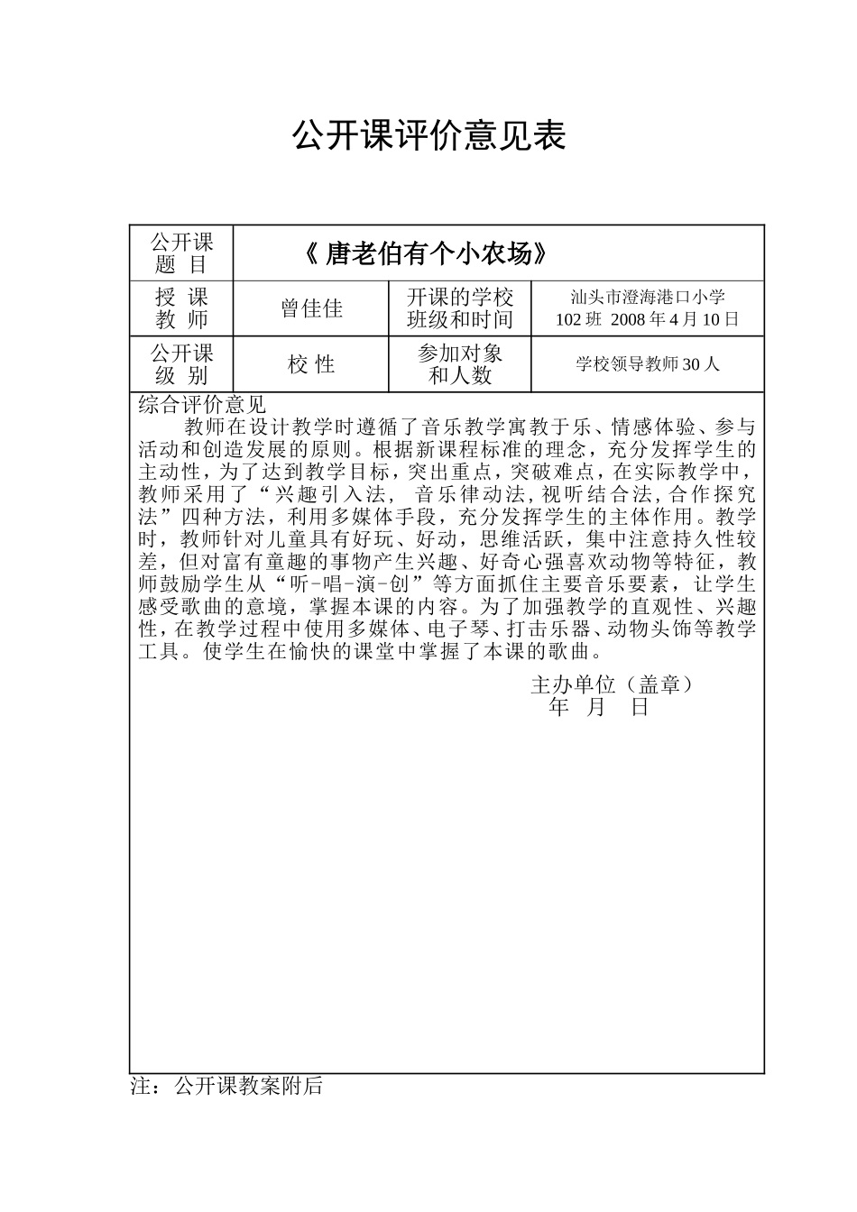 公开课评价意见表_第2页