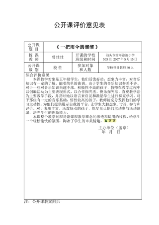 公开课评价意见表