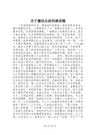 关于廉洁从政的演讲稿