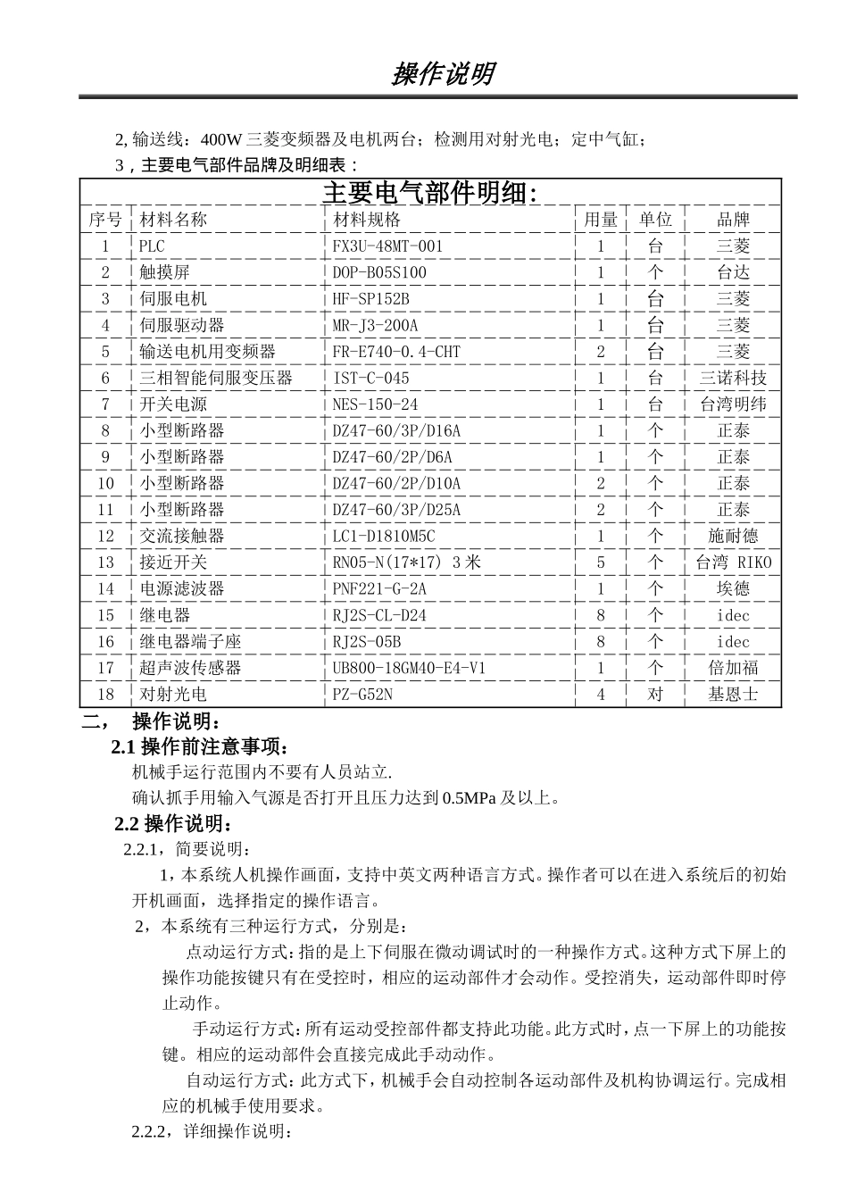 机械手操作说明书_第2页