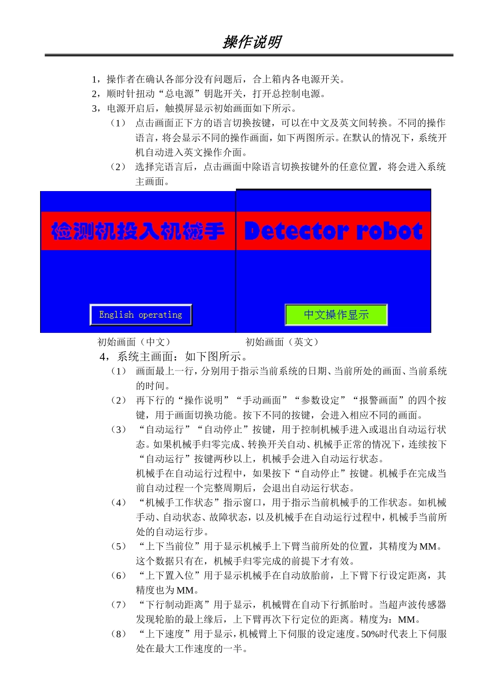 机械手操作说明书_第3页