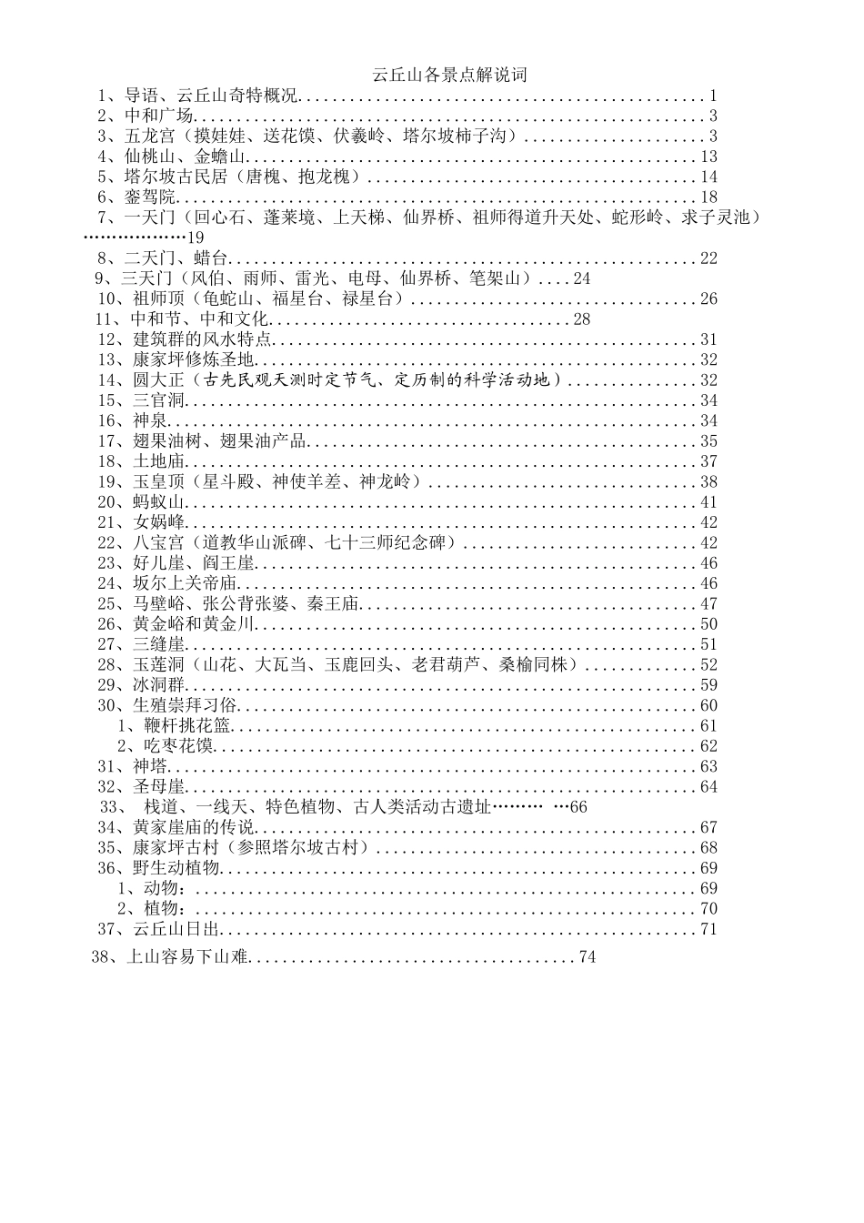 云丘山旅游风景区导游词_第1页