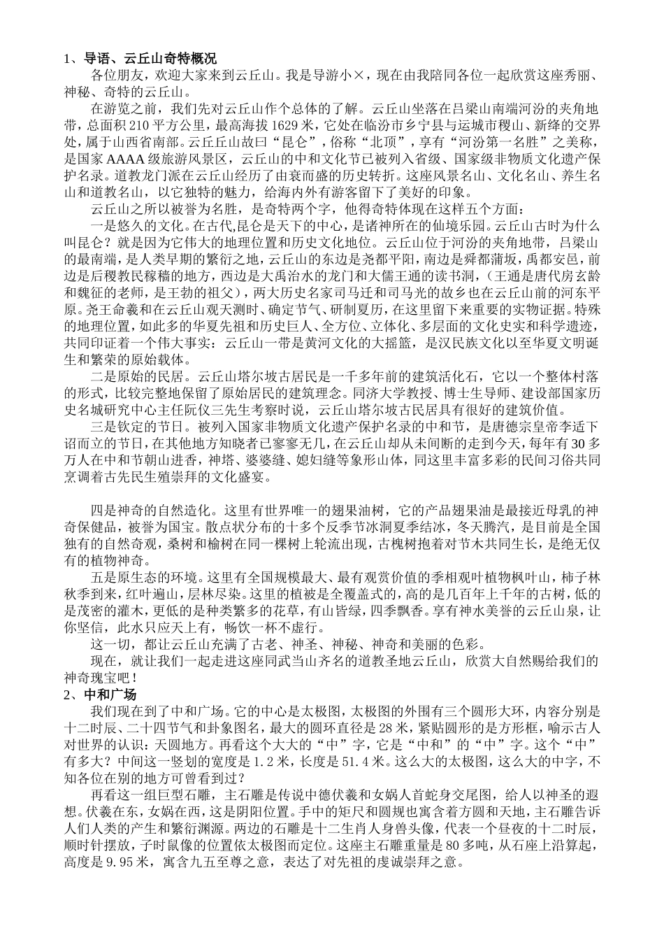 云丘山旅游风景区导游词_第2页