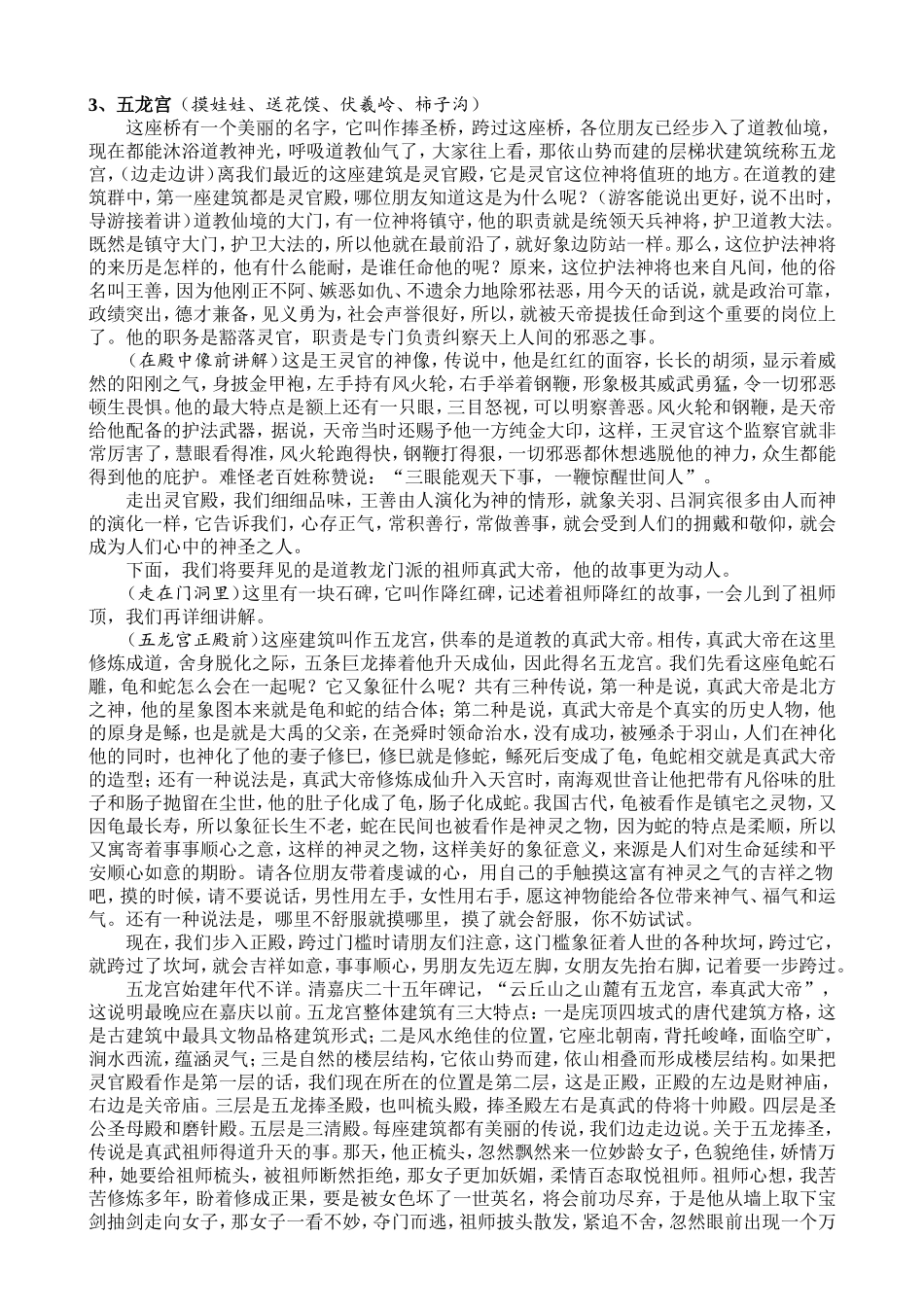 云丘山旅游风景区导游词_第3页