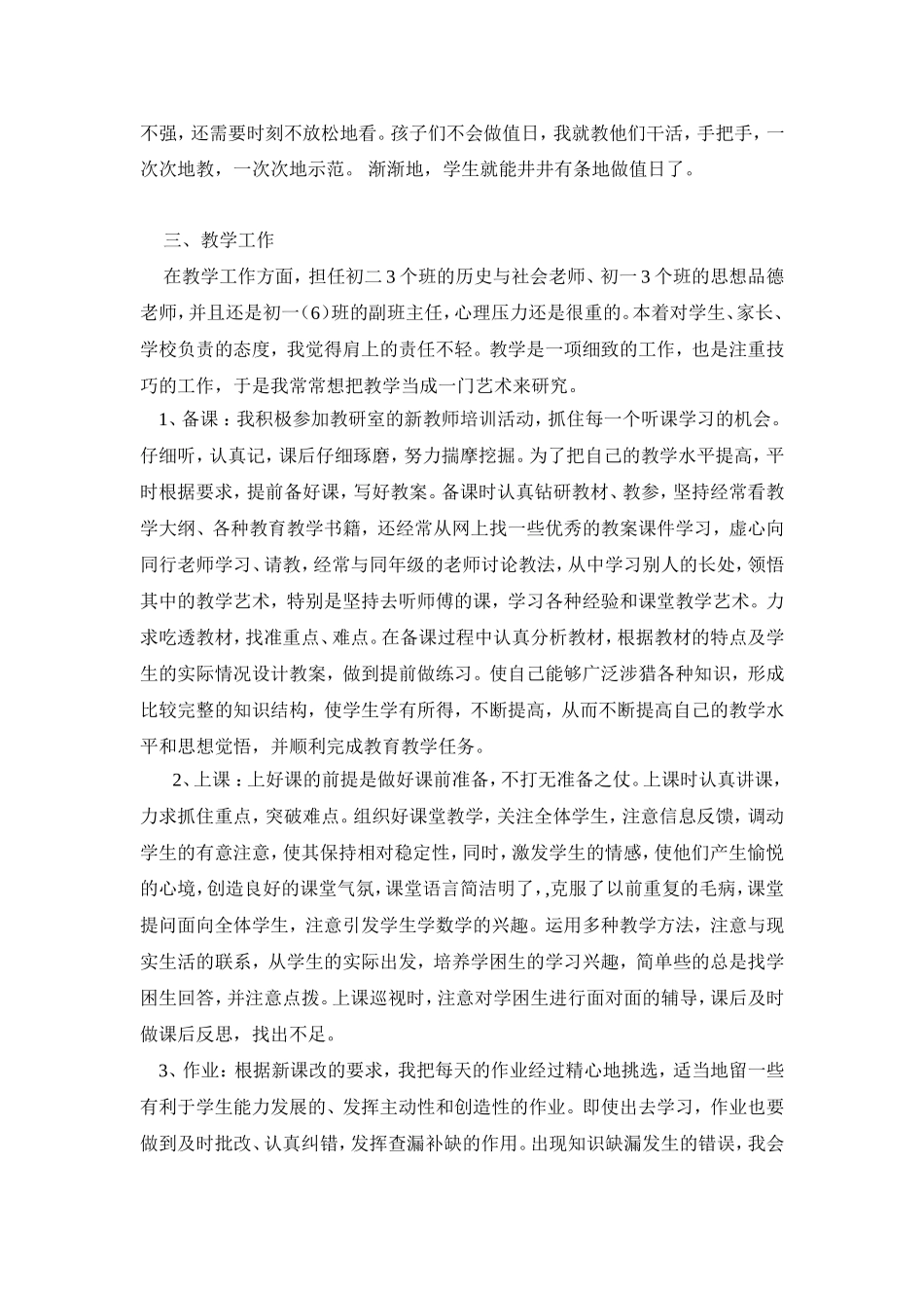 新教师  试用期个人总结_第2页