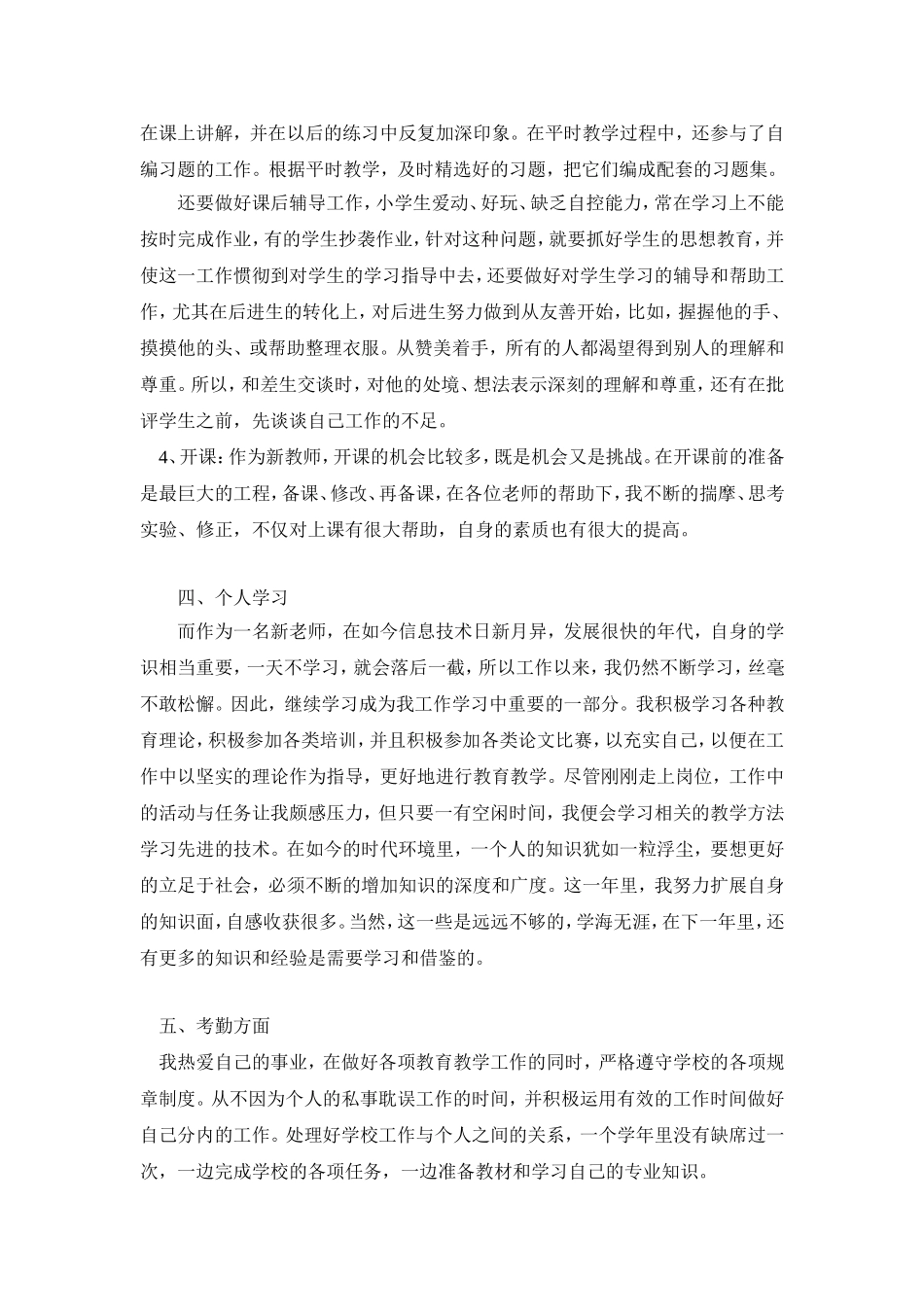 新教师  试用期个人总结_第3页