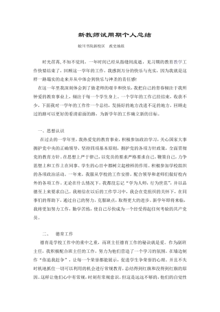新教师  试用期个人总结