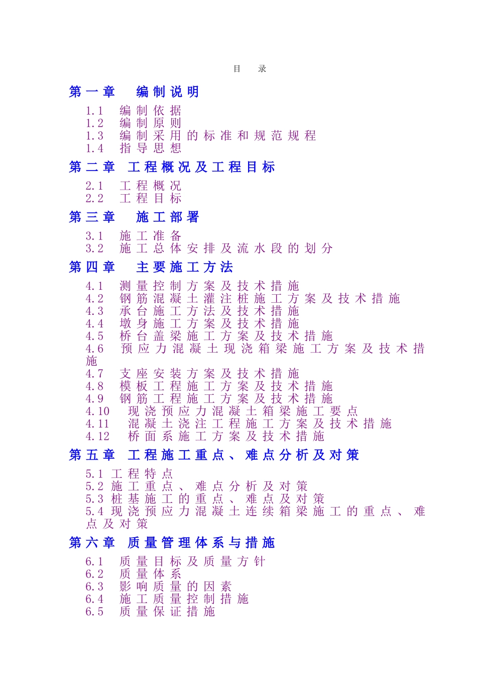 桥梁工程施工重点、难点分析及对策_第1页
