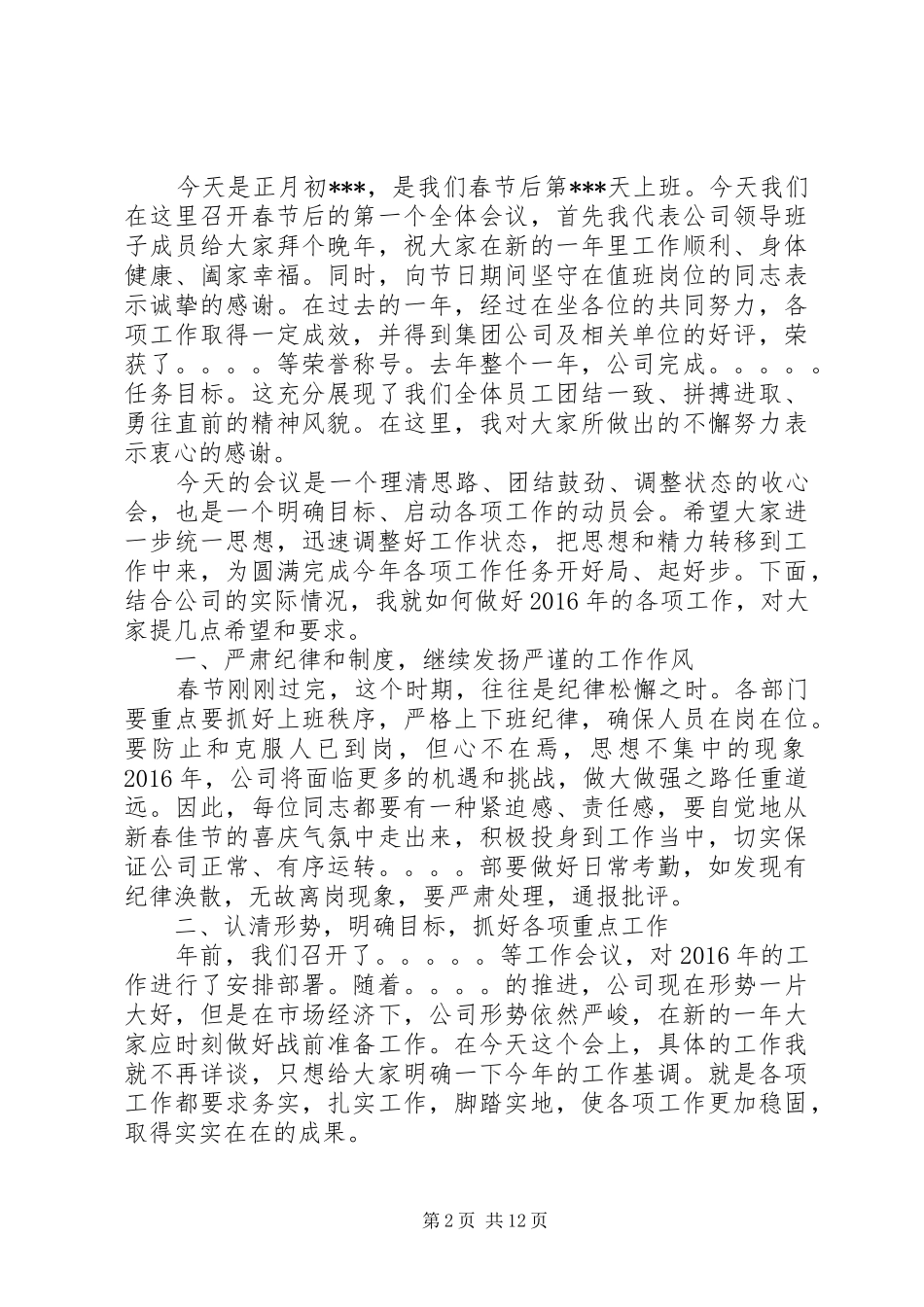 春节后收心会领导发言稿大全（四）_第2页