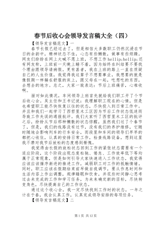春节后收心会领导发言稿大全（四）