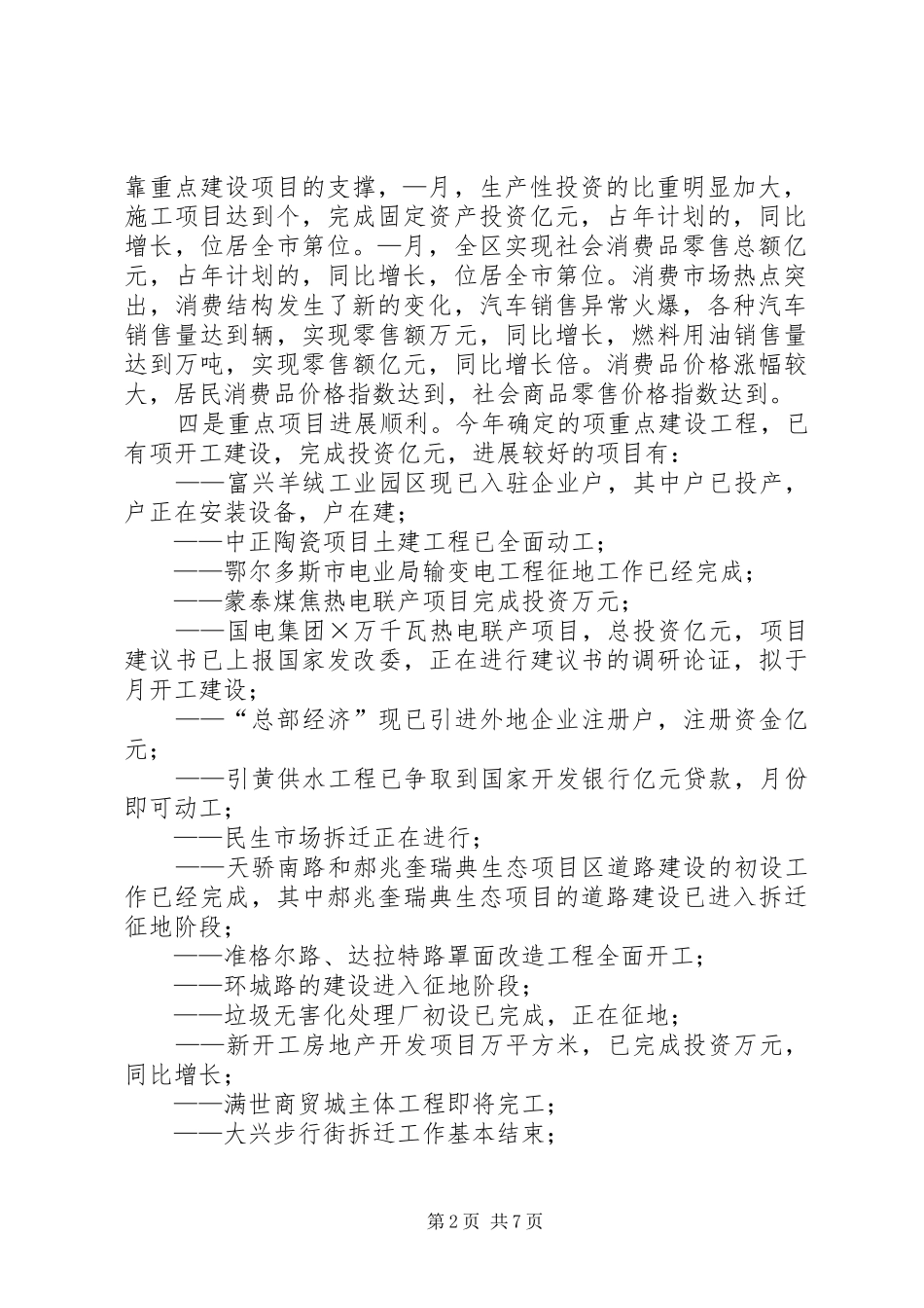 在全区五月份经济运行分析会议上的讲话_第2页