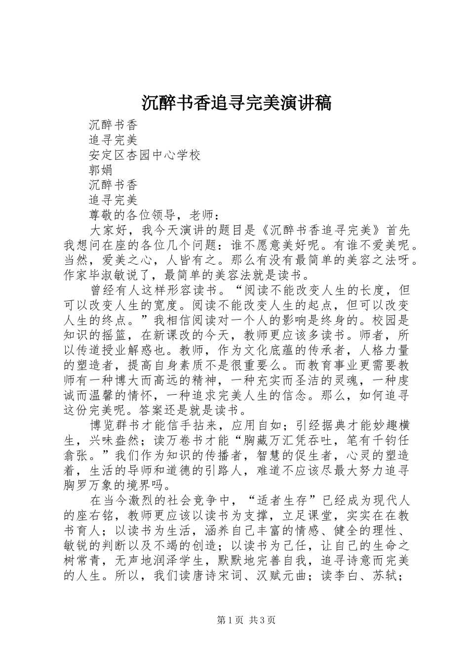 沉醉书香追寻完美演讲稿_第1页