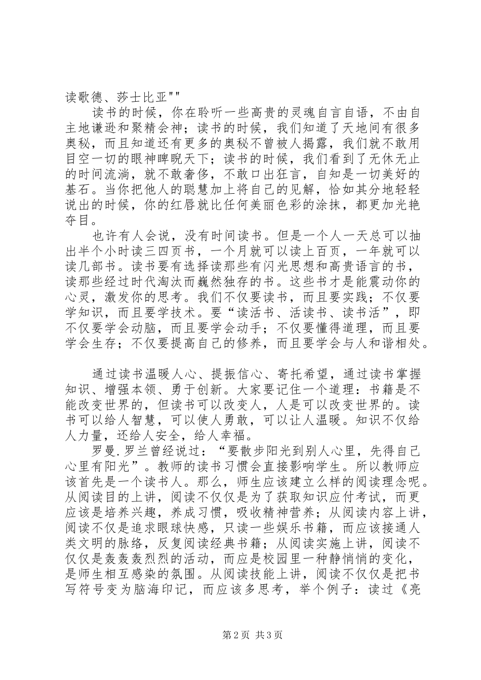 沉醉书香追寻完美演讲稿_第2页